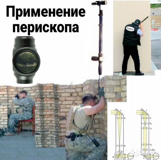 Труба разведчика / перископ / зрительная труба