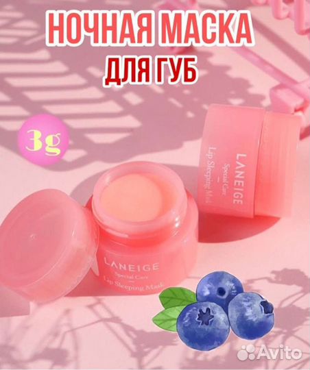 Ночная маска для губ