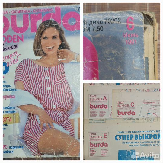 Журналы burda