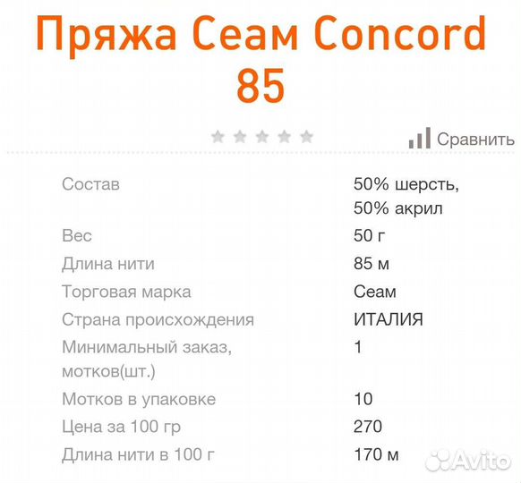 Пряжа Сеам Concord