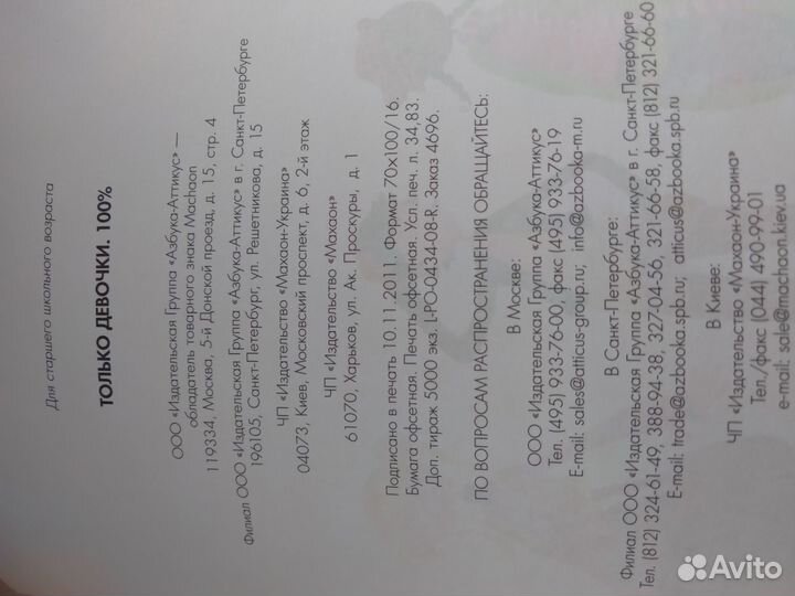 Только девочки. 100