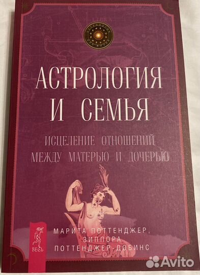 Астрология и семья