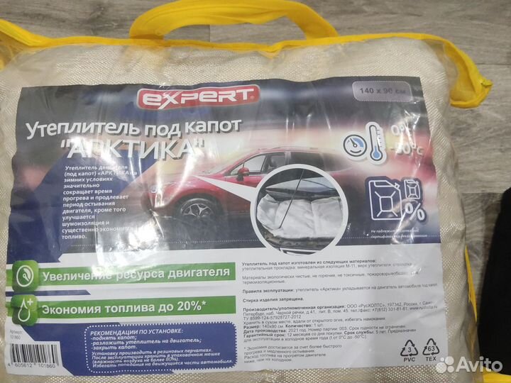 Утеплитель под капот