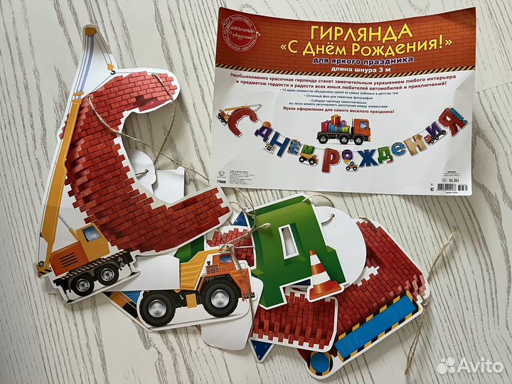 Гирлянда бумажная