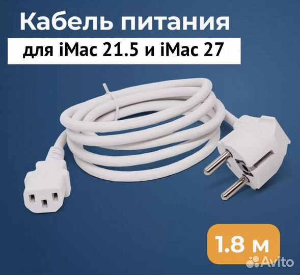 Сетевой кабель питания для iMac 2008 - 2020 год