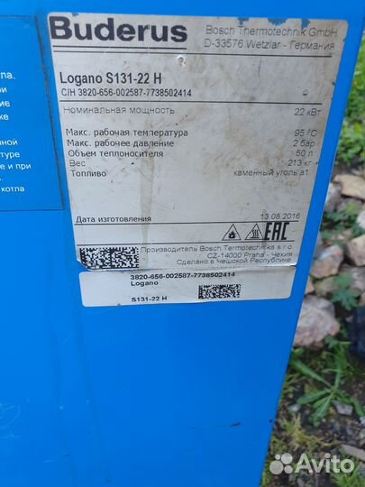 Твердотопливный котел будерус