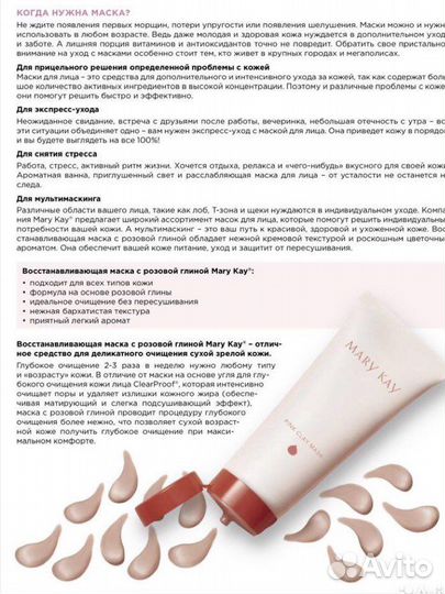 Маски для лица Мери Кей