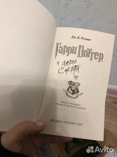 Книги Гарри Поттер Росмэн