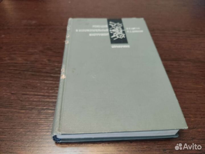 Режущий И вспомогательный инструмент П. П шатин