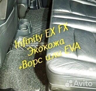 Коврики infinity ex fx 35 37 3d 5d из экокожи