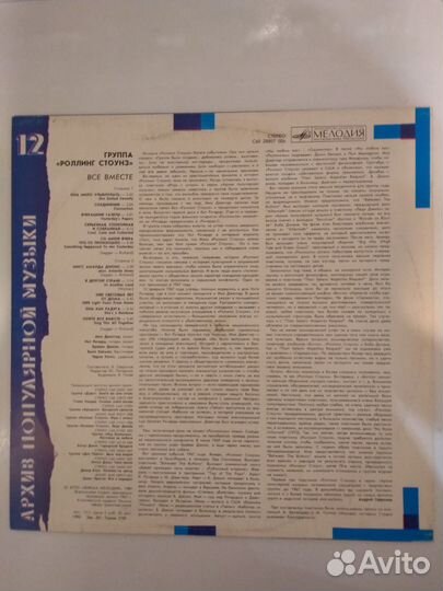 Rolling Stones - All Together LP 1967/1990 СССР