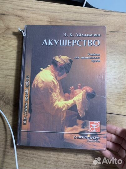 Акушерство айламазян