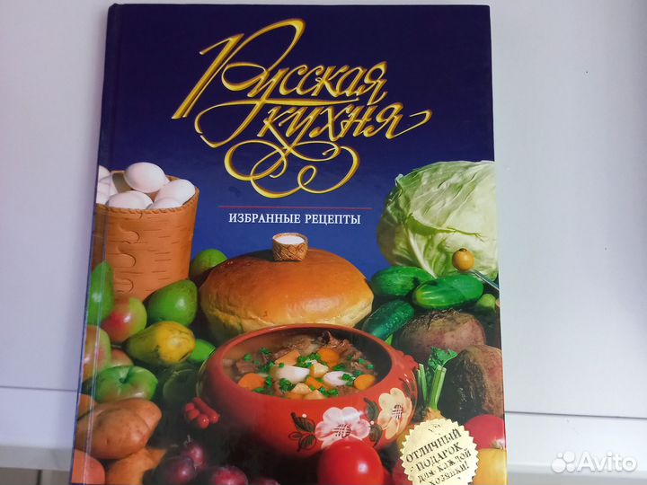 Русская кухня, рецепты