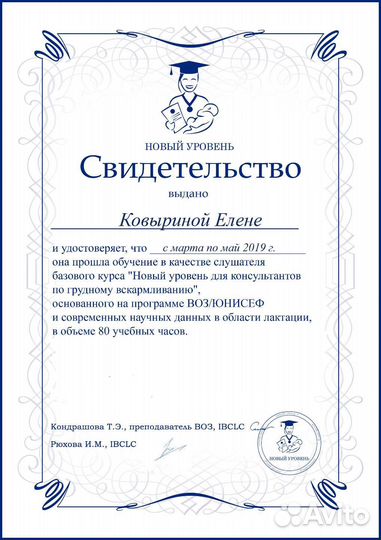Консультант по грудному вскармливанию