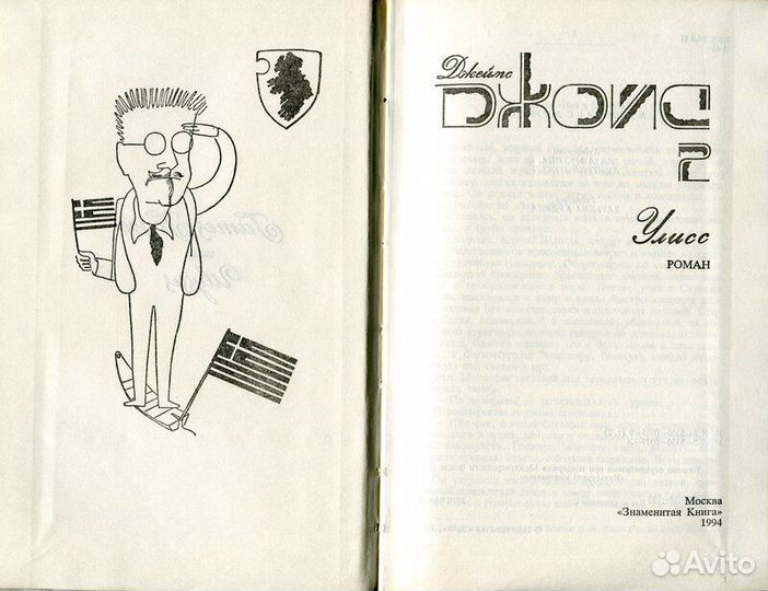 Джеймс Джойс 3т. Ирвин Шоу 8т.Вашингтон Ирвинг 5т