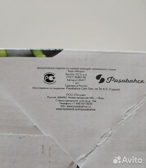 Ваза Pasabahce Флора