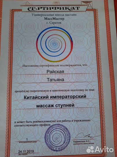 Профессиональный массаж