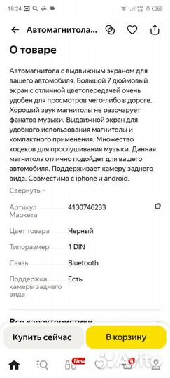 Магнитола