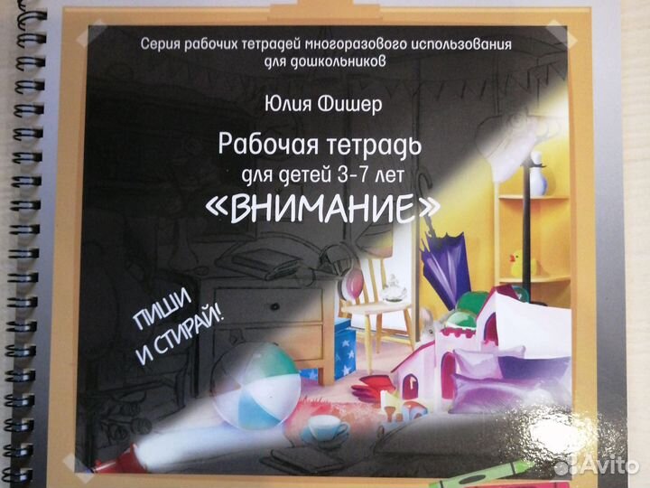 Рабочие тетради Юлии Фишер для развития детей