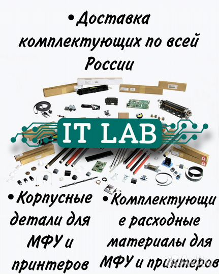 Комплектующие для принтеров