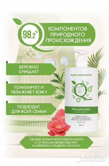 Гель для душа бессульфатный