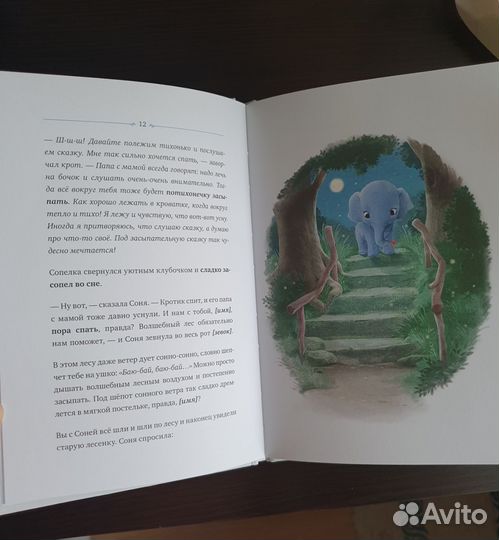Книга слоненок, который хочет уснуть