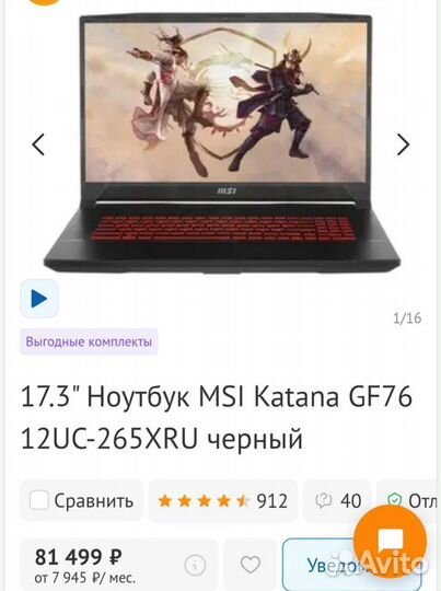 Ноутбук игровой Msi