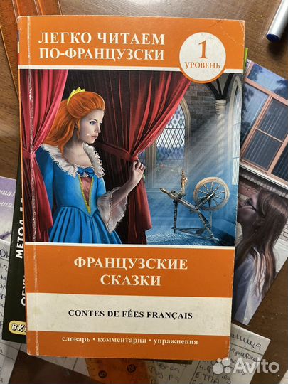 Книги на французском для начинающих