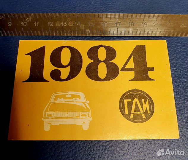 Техосмотр гаи 1984 г