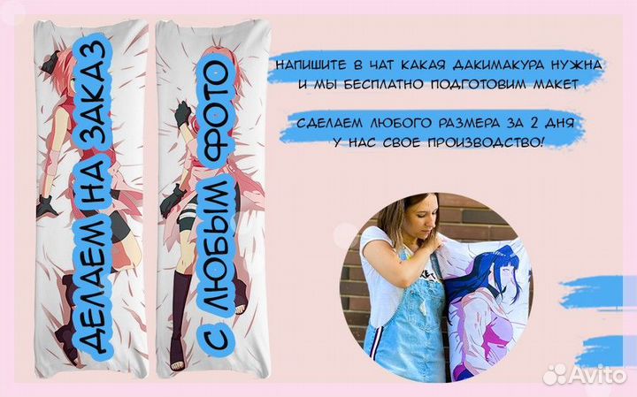 Дакимакура (из плотного габардина)