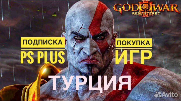 Подписка PS Plus, PS4/PS5