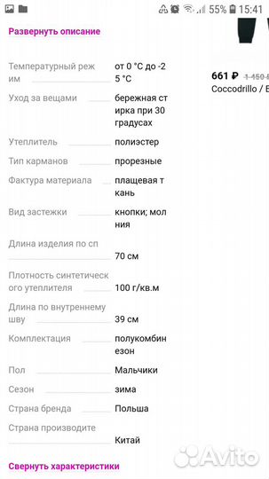 Зимний полукомбинезон Cocodrillo