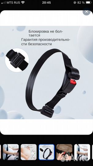 Ремень для беременных