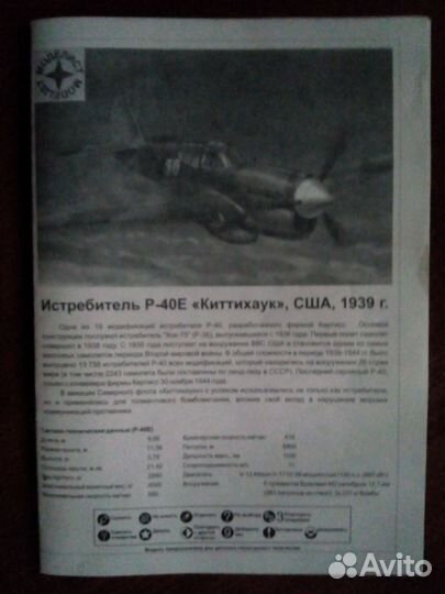 207263 истребитель Р-40Е 