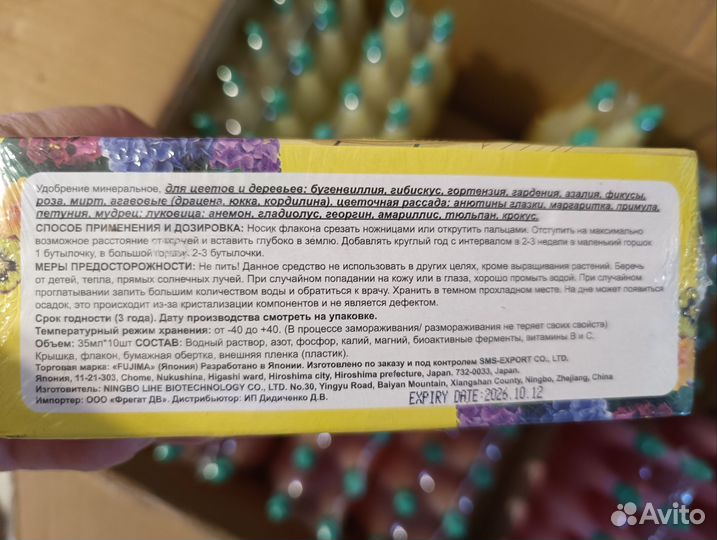 Удобрение Fujima жёлтое для цветов и деревьев