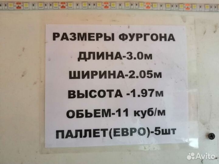 Грузоперевозки Рефрижератор 1.5 и 5 т