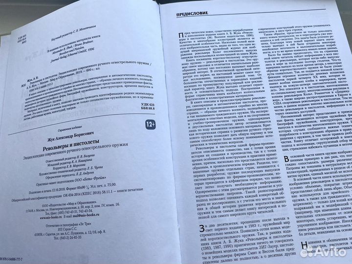Жук А.Б. Револьверы и пистолеты. Энцикл. оружия