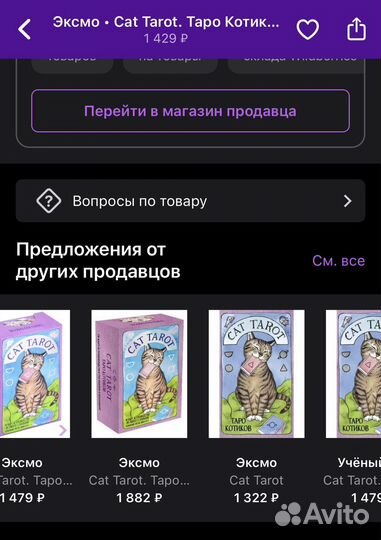 Карты taro котики