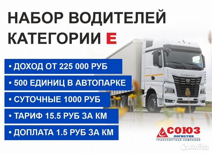 Требуются дальнобойщики категории Е