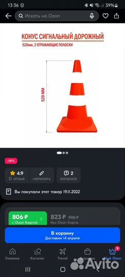 Конус дорожный без утяжелителя