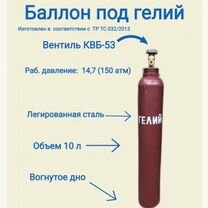 Гелий 5 л и 10 л в Аренду, Барнаул
