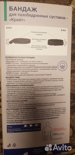 Бандаж для тазобедренных суставов