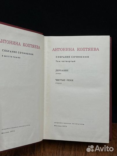 Антонина Коптяева. Собрание сочинений в шести тома