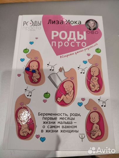 Книга Роды просто