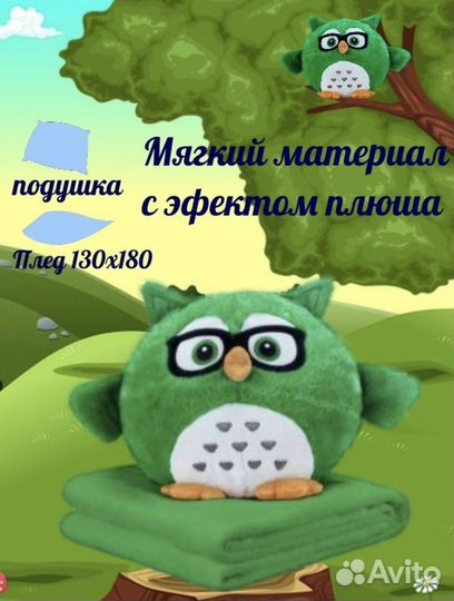 Мягкая игрушка сова с пледом