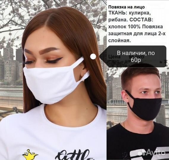 Маска многоразовая