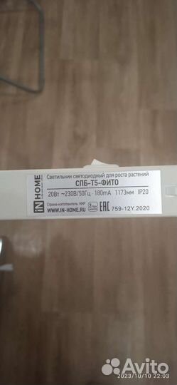 Лампа для растений