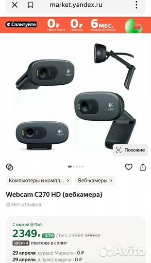 Веб-камера Logitech C270