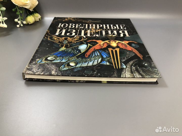 Книга Ювелирные изделия