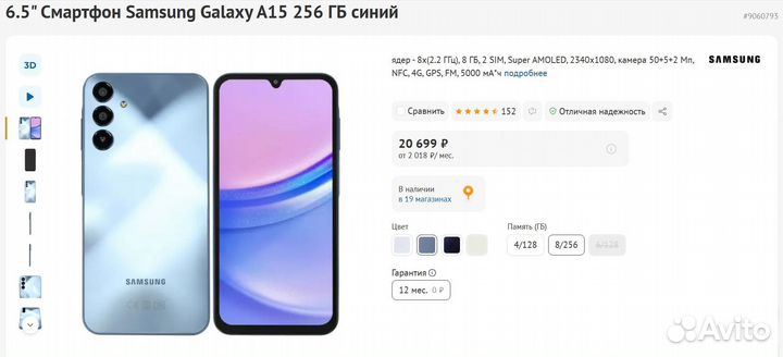 Samsung Galaxy A15, 8/256 ГБ